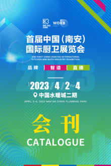 2023首届中国(南安)国际厨卫展览会