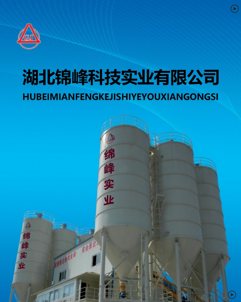 湖北锦峰科技实业有限公司