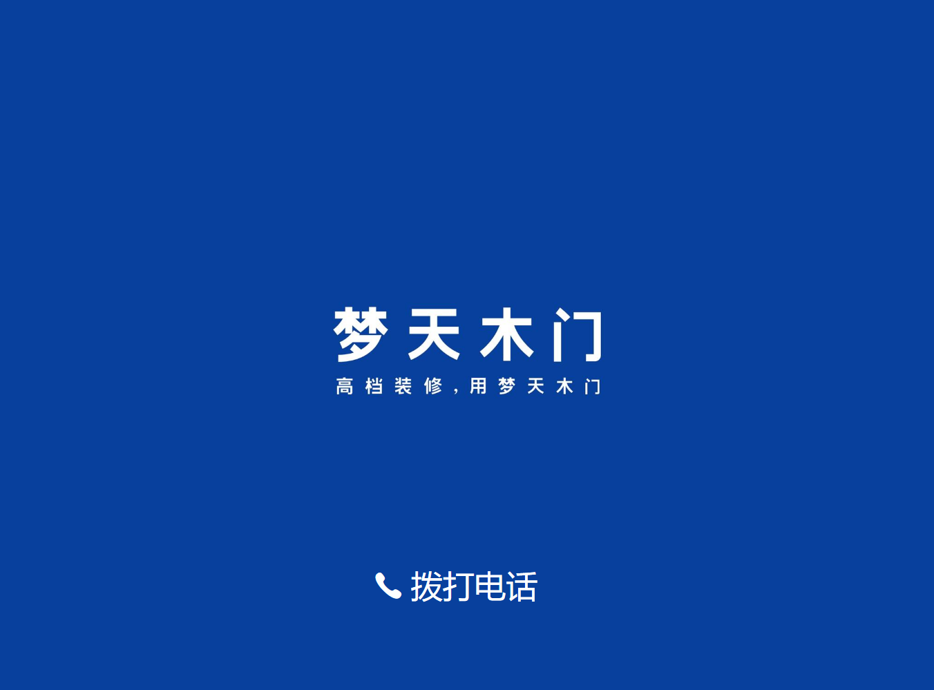 梦天最新产品图册（2023简化版）