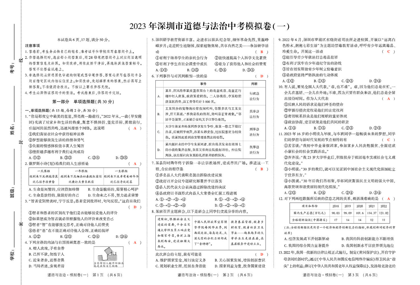 专题训练+十套模拟卷