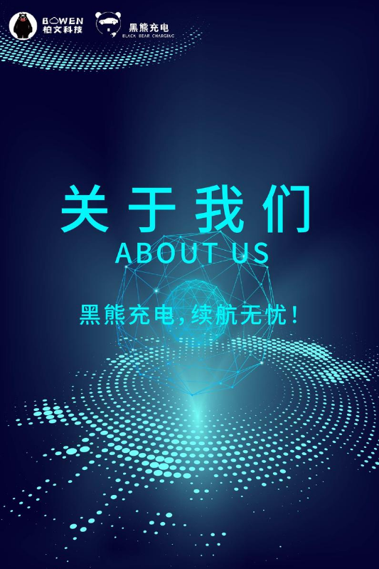 黑熊充电家用桩系列