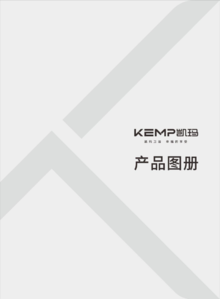 KEMP-凯玛卫浴产品图册