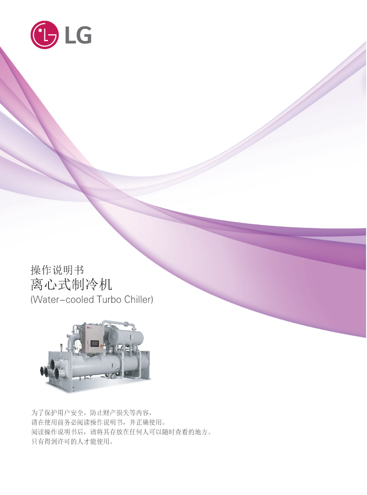 水冷离心式制冷机用户手册1部分