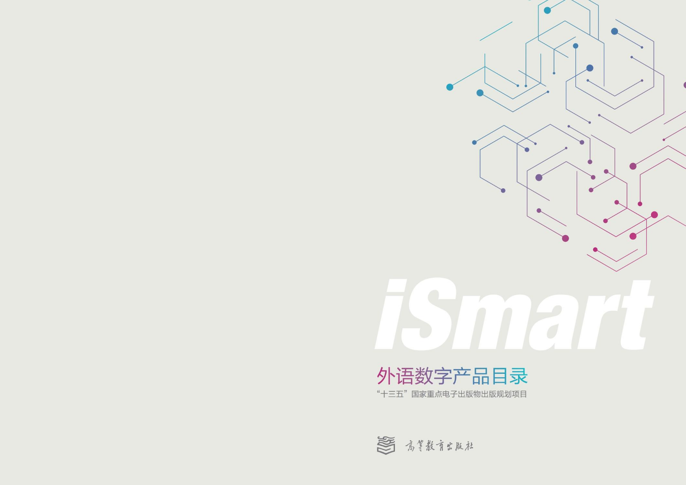 iSmart产品宣传册