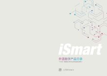 iSmart产品宣传册