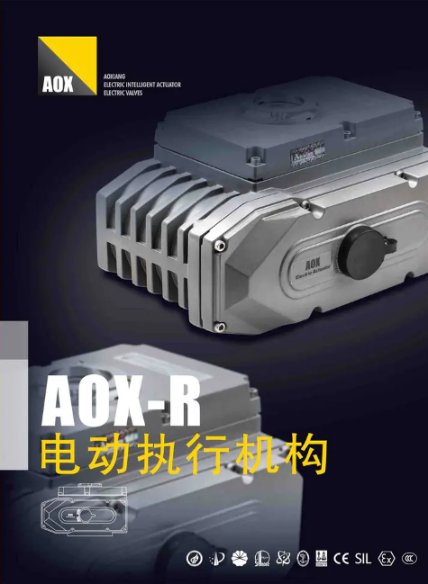 AOX-R系列角行程电动执行器