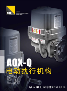 AOX-Q系列防爆角行程电动执行机构