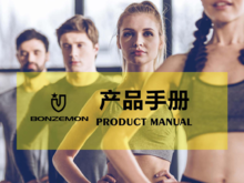 BONZEMO健身器材产品图册