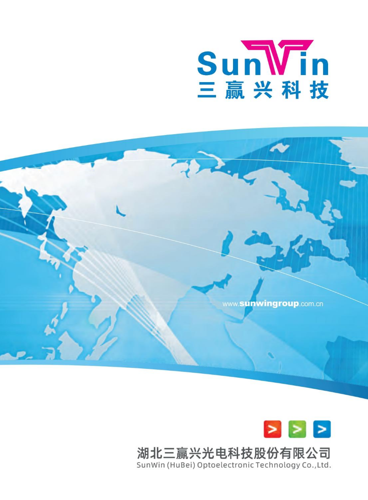 三赢兴科技宣传画册