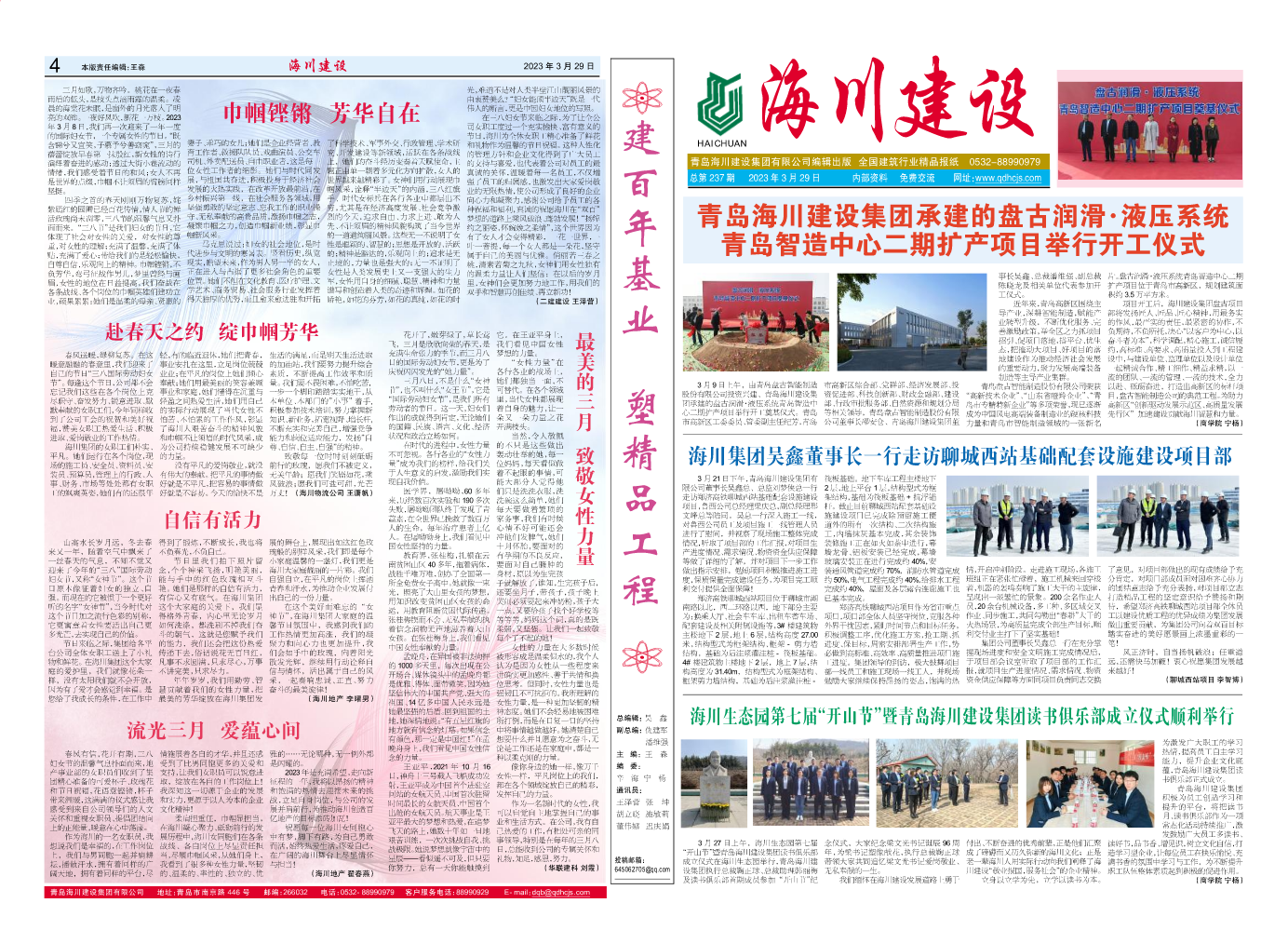 海川建设237期.FIT)