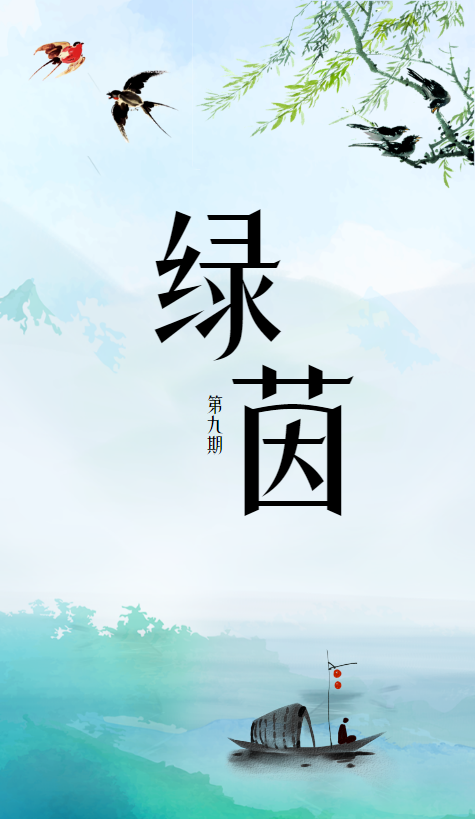 《绿茵》第九期