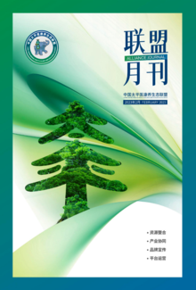 中国太平医康养生态联盟2023年2月刊