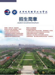 2023天津现代职业技术学院招生简章