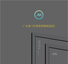 广东金门系统门窗2023版