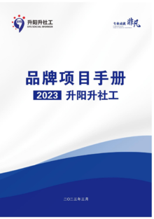 2023.3-升阳升项目品牌手册