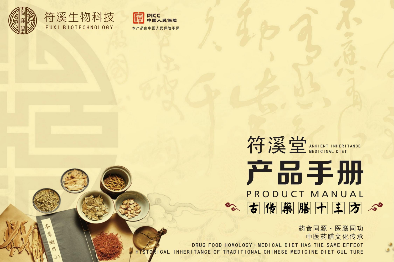 符溪堂产品手册