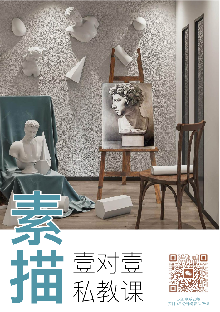 素描壹対壹私教课-