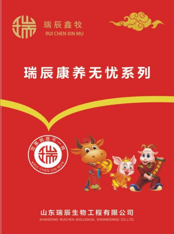 瑞辰生物电子画册(猪用+通用)