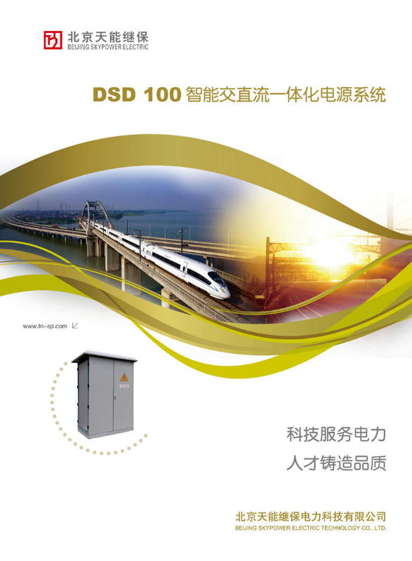 DSD-100智能交直流一体化电源