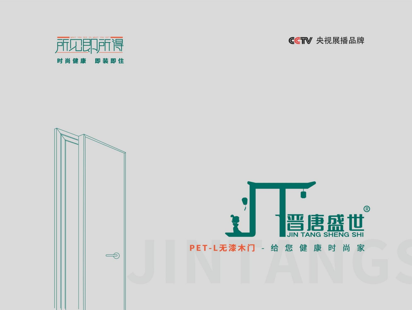 晋唐盛世电子图册