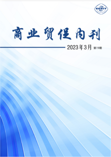商业贸促内刊第19期（2023-3）