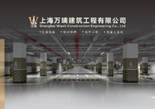 上海万璃建筑工程有限公司宣传册