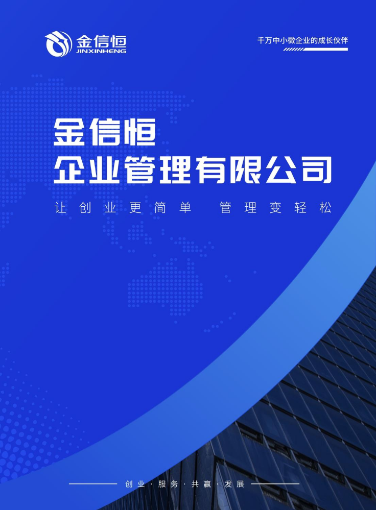 2023金信恒公司产品画册
