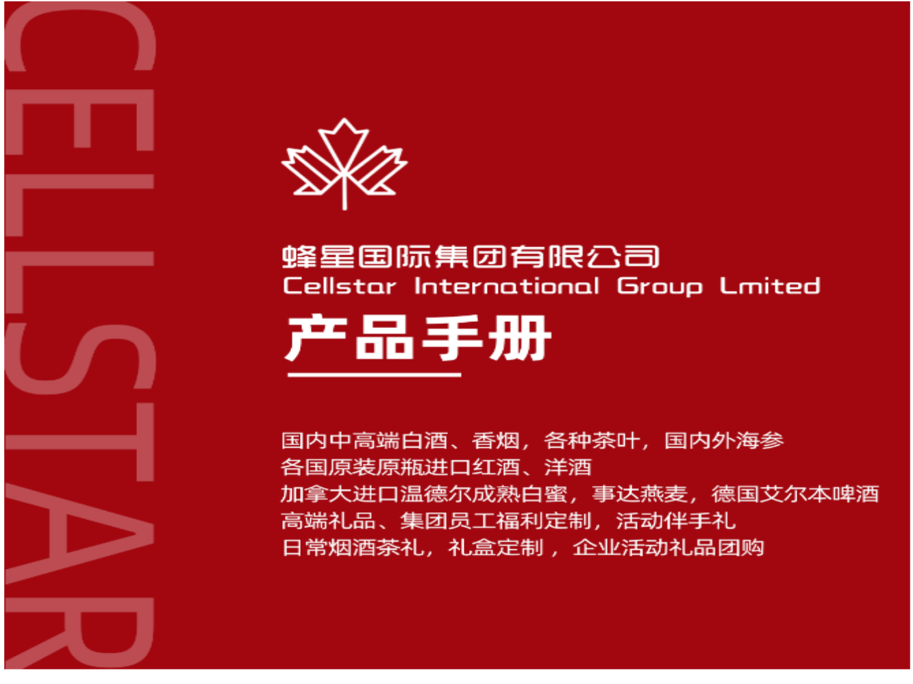 事达优品产品手册