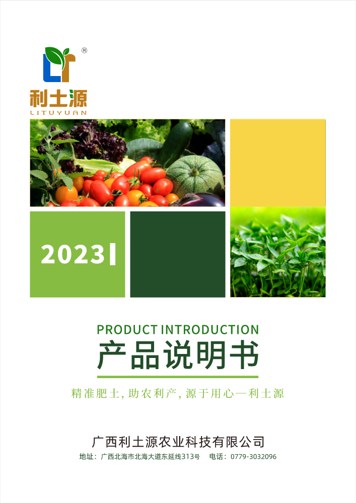 利土源产品说明手册