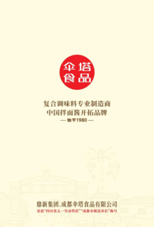伞塔食品产品手册2023版（芙蓉凰、沸腾江湖）