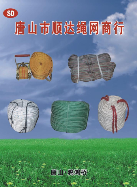 顺达绳网