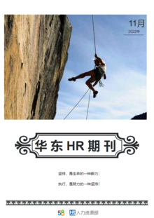 HR期刊-2022年11月刊