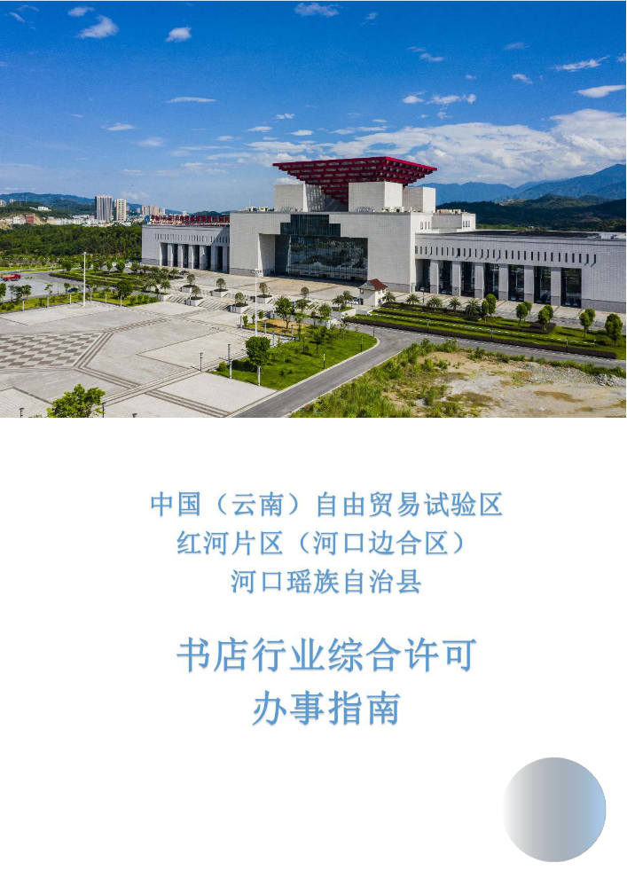 书店行业综合许可办事指南