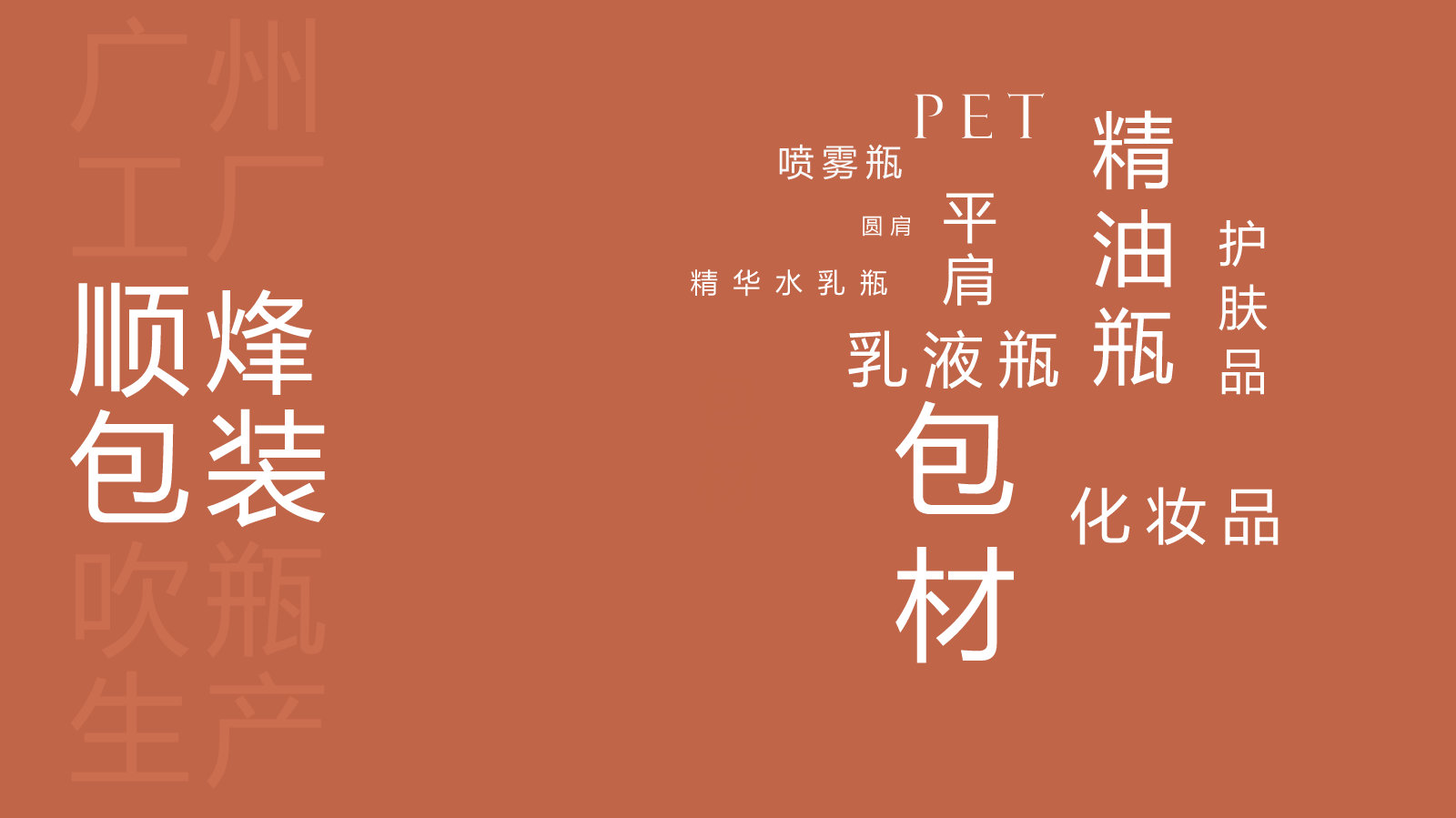 顺烽包装产品画册