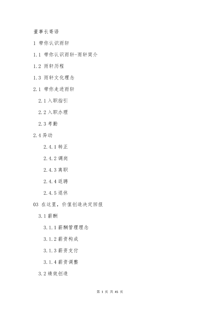 员工手册20230408