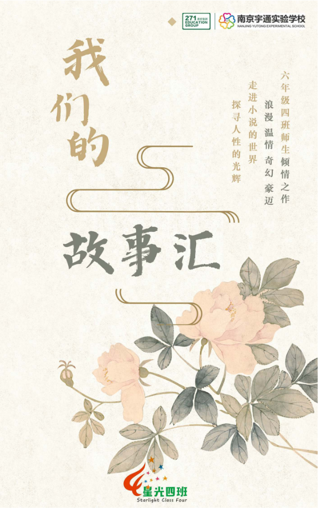 我们的故事汇——以梦为马诗酒趁年华