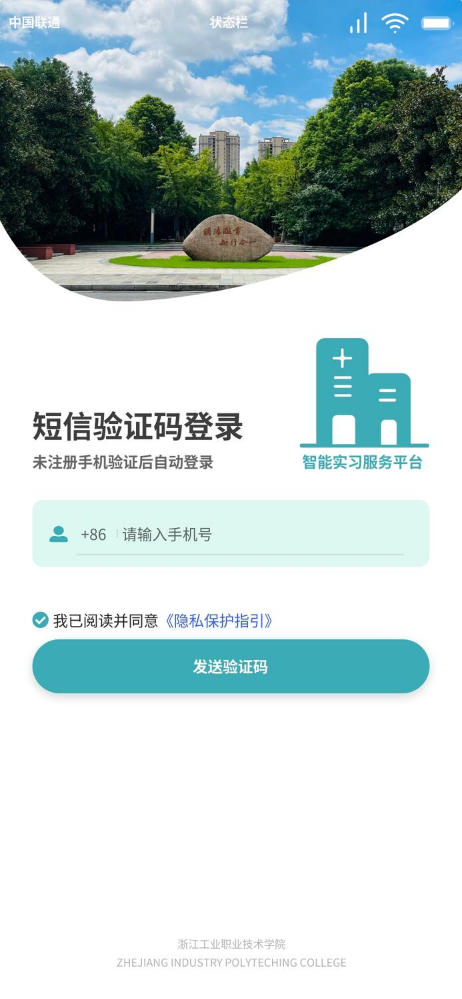 智能实习服务平台-医学实习生的陪伴者