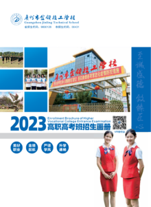 金领2023年高考班宣传画册