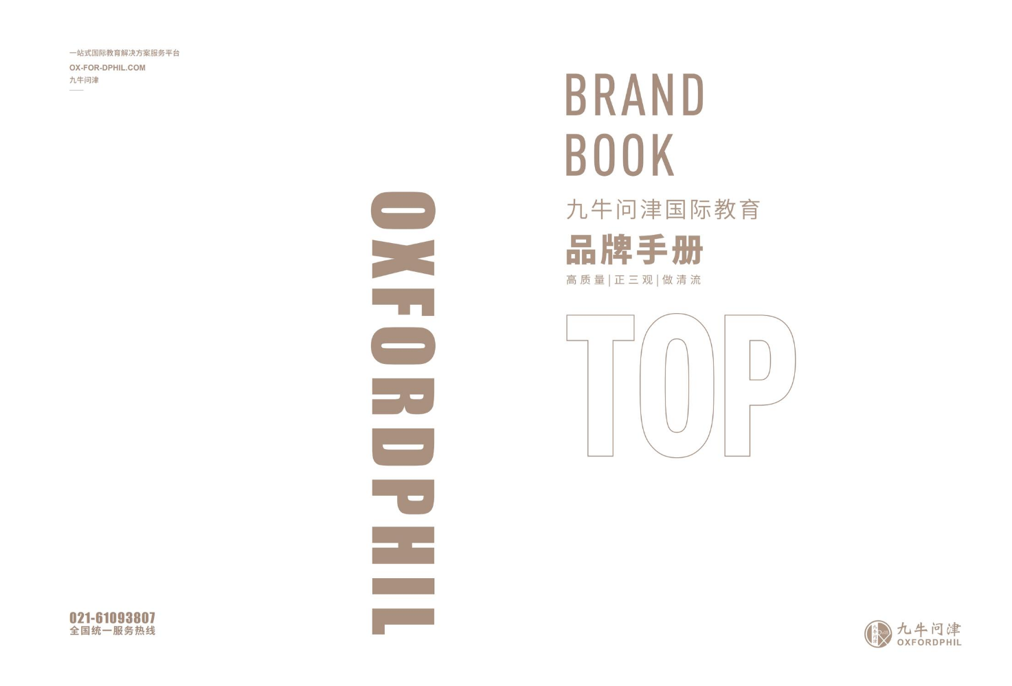 九牛问津-品牌手册