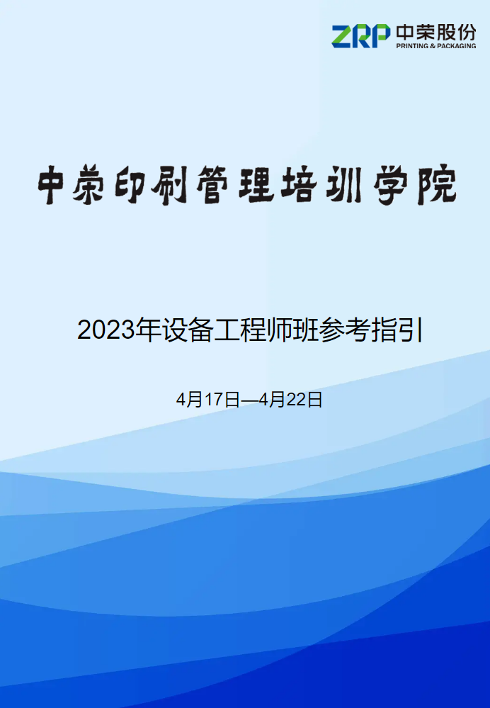 3_附件二：设备工程师班-讲师及课程简介