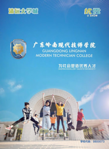 广东岭南现代技师学院2023年招生简章
