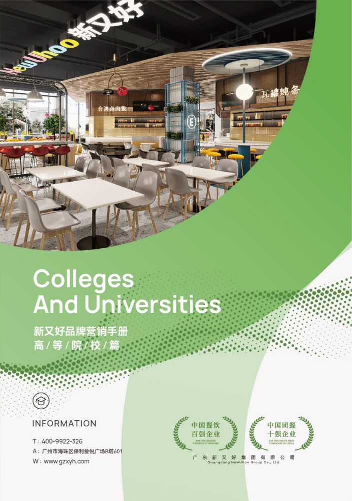 2023 新又好-高校宣传册