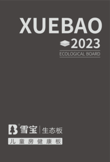 雪宝生态板花色展示（2023-4JKJ）