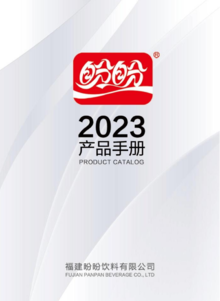 盼盼饮品2023年新品手册