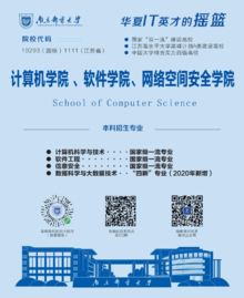 计算机学院、软件学院、网络空间安全学院