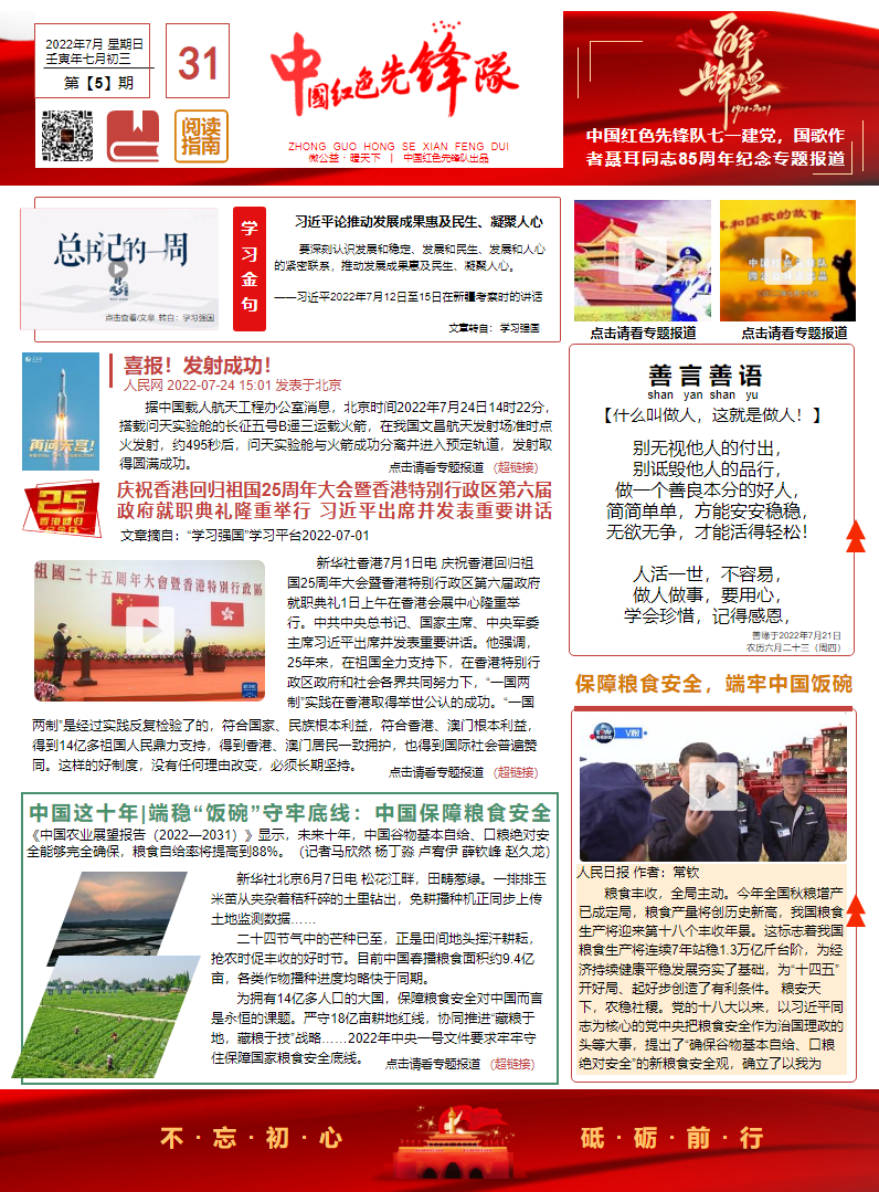 中国红色先锋队电子报刊第五期