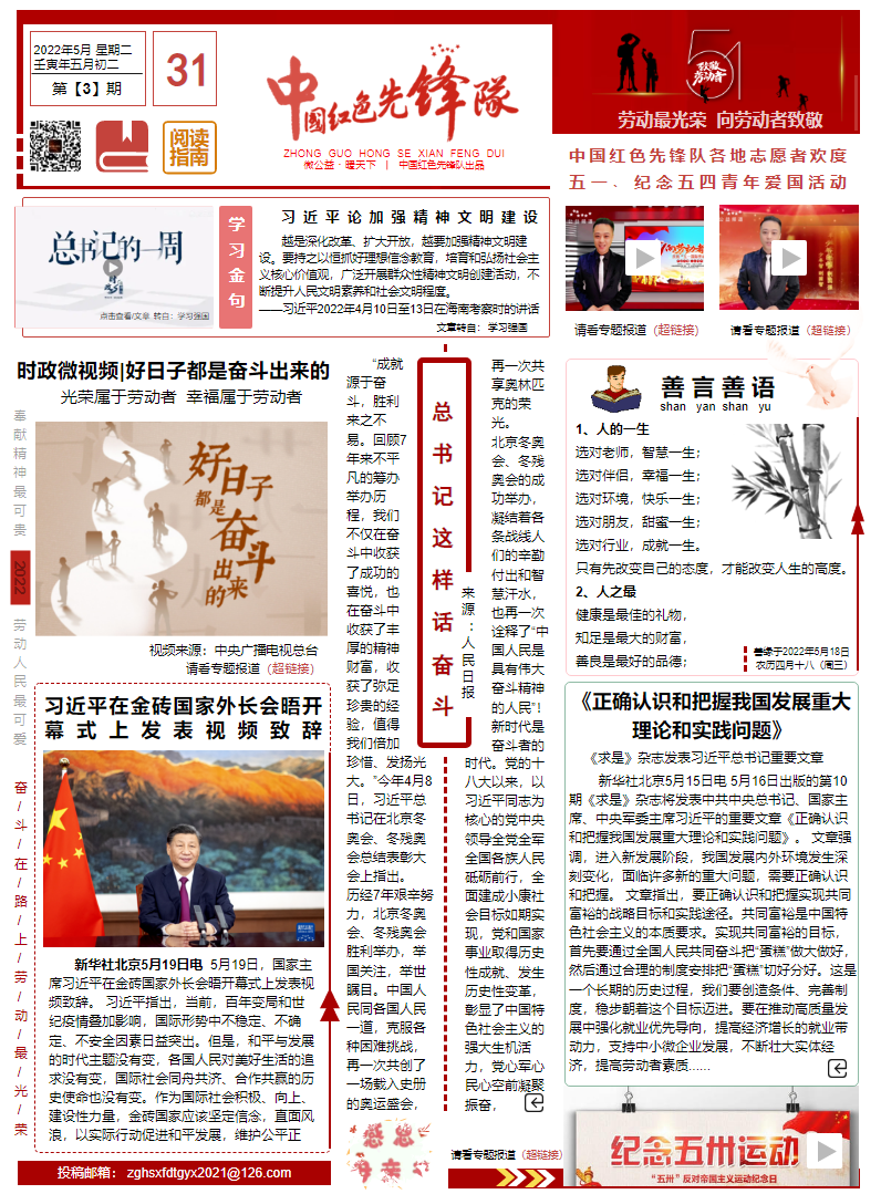 中国红色先锋队电子报刊第三期