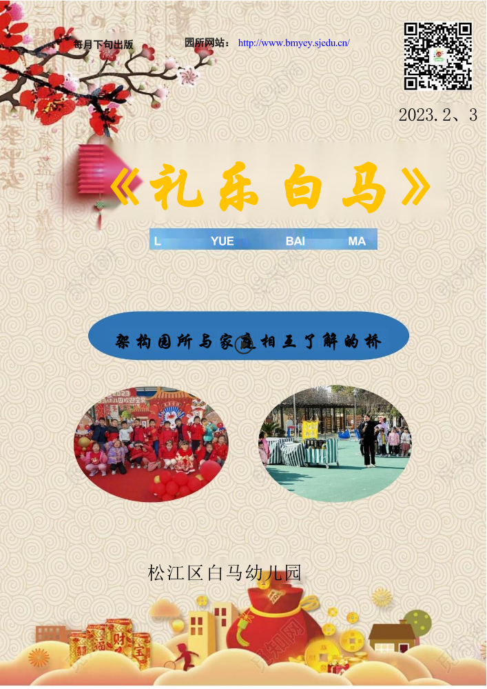 白马幼儿园2.3月园刊