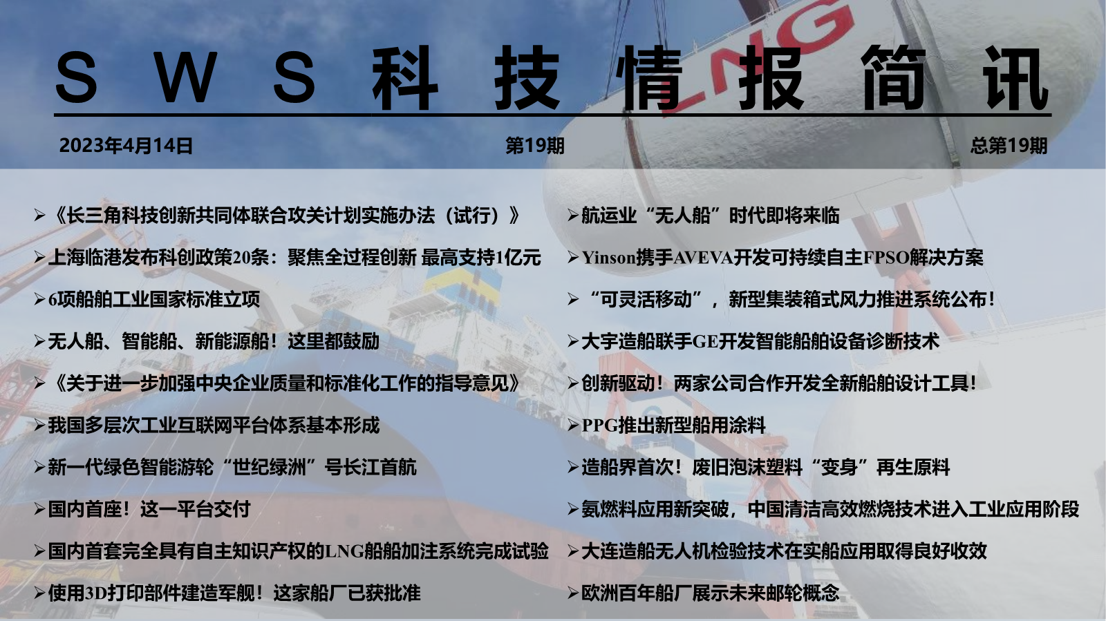 科技情报简讯第19期