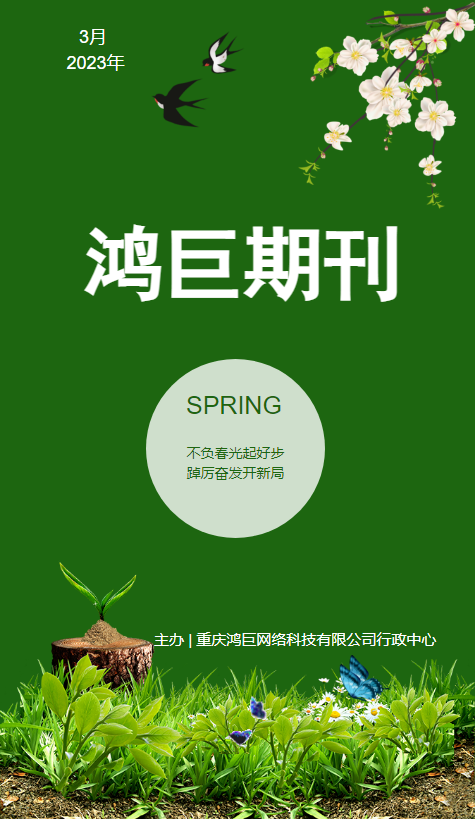 鸿巨3月期刊